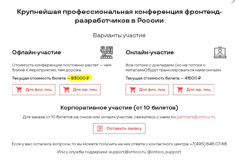 Это за что такие цены? Послушать про SPA и что React скоро умрет 🤨 только не пишите про нетворкинг...
За такие деньги и mac купить можно 🙃 или кресло компуктерное | Сетка — социальная сеть от hh.ru