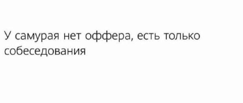 Восточная мудрость 😂
#Юмор@poldner | Сетка — социальная сеть от hh.ru