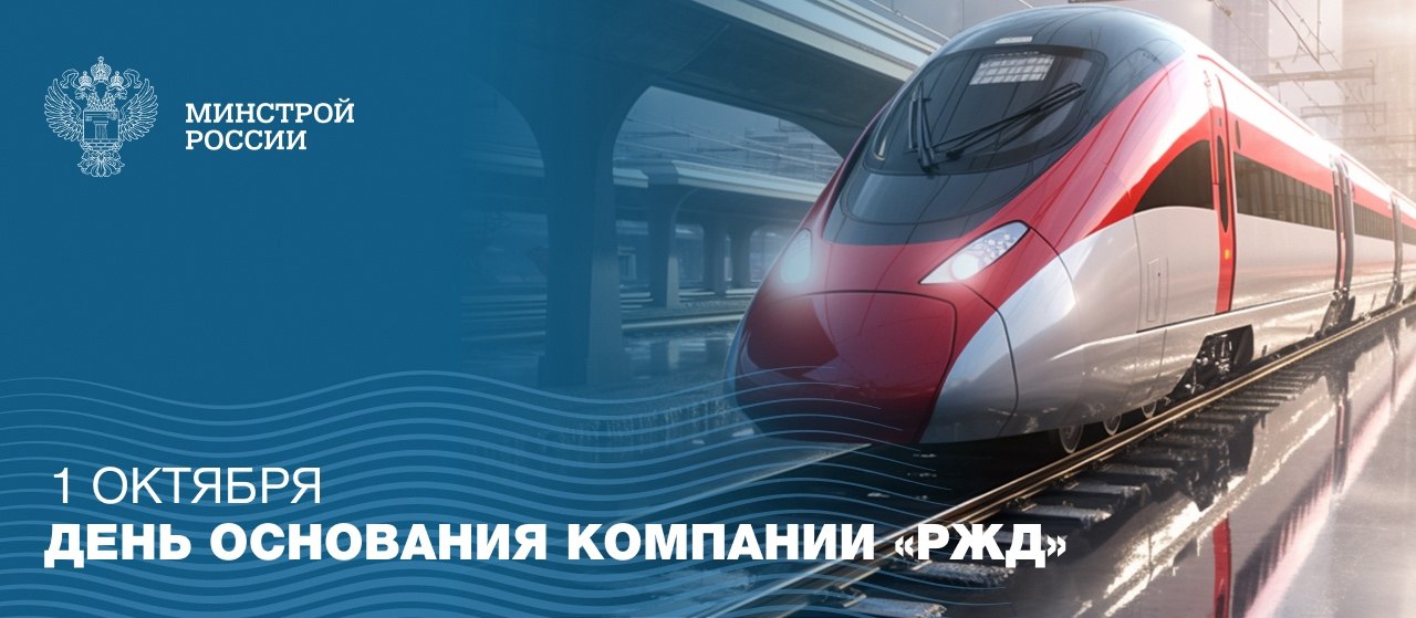 1 октября — день основания Российских железных дорог
▶️Ровно 21 год назад был подписан Указ Президента РФ, положивший начало компании «Российские железные дороги» | Сетка — социальная сеть от hh.ru