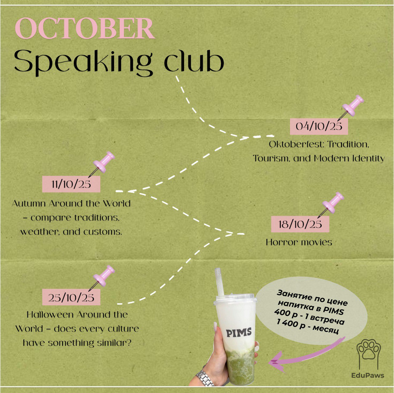 🎉 Друзья, встречаем расписание Saturday Speaking Club на ОКТЯБРЬ!
В этом месяце вас ждут самые живые и вдохновляющие темы для разговорной практики:
📅 Расписание на октябрь:🗓 04 октября — Oktoberfest: ... | Сетка — социальная сеть от hh.ru