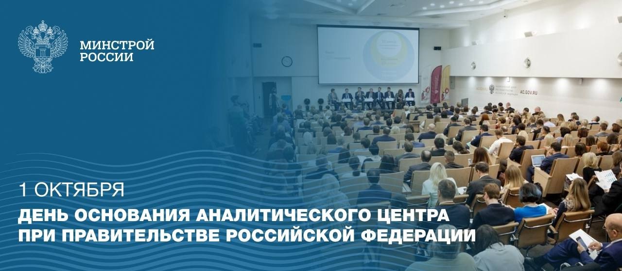 🏢 Аналитический центр является ведущим экспертным органом, обеспечивающим федеральные органы власти актуальными и качественными данными, а также аналитическими материалами по широкому кругу стратегиче... | Сетка — социальная сеть от hh.ru