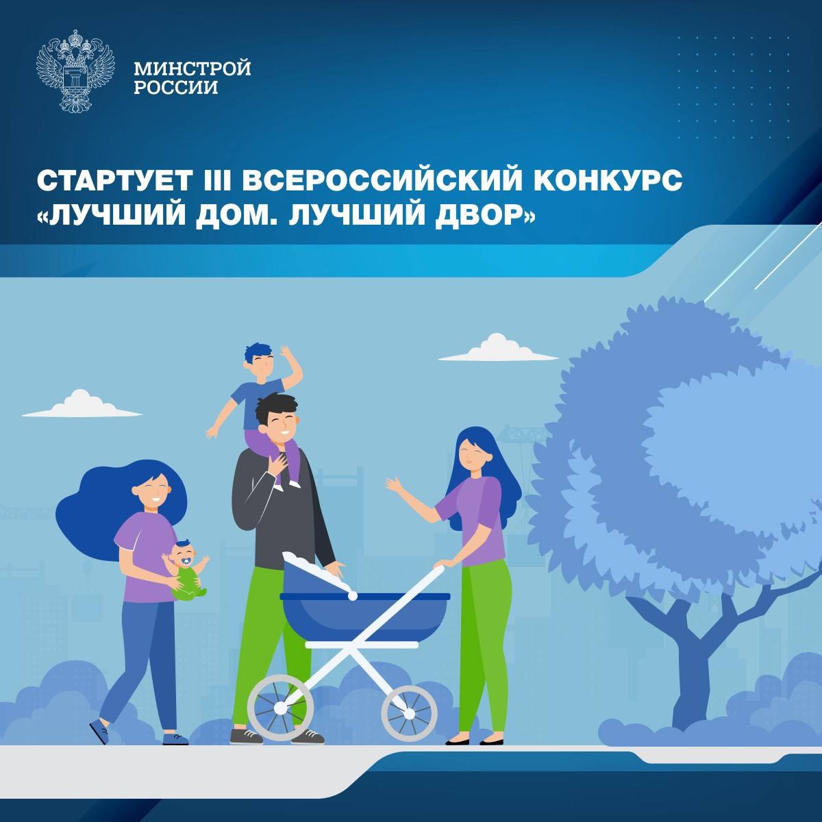 В рамках реализации федерального проекта «Единой России» «Школа ЖКХ» 1 октября стартует III Всероссийский Конкурс «Лучший дом. Лучший двор» | Сетка — социальная сеть от hh.ru