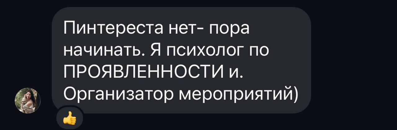 Очень часто эксперты, психологи и организаторы думают, что Pinterest это только про картинки и вдохновение | Сетка — социальная сеть от hh.ru