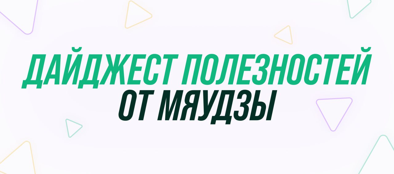 Встречайте сентябрьский дайджест со всеми полезностями, которые пригодятся стартапам и всем, у кого есть команда 🤝
📜 Планируем месяц реалистично |
📜 3 метода тайм-менеджмента, которые реально работают... | Сетка — социальная сеть от hh.ru