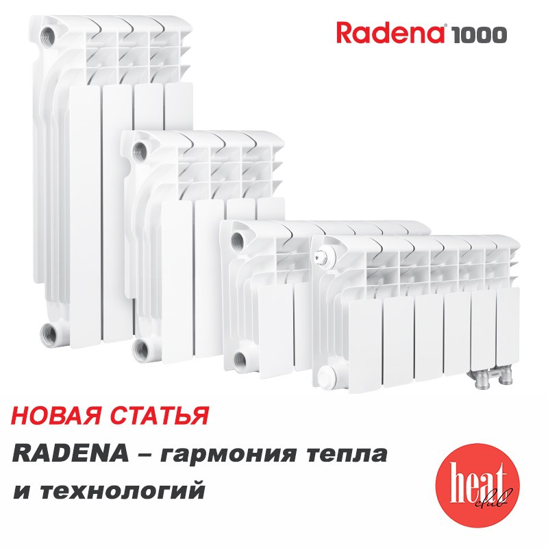 Радиаторы в системах отопления играют одну из ключевых ролей и, как правило, именно они ответственны за тепло в Вашем доме или квартире | Сетка — социальная сеть от hh.ru
