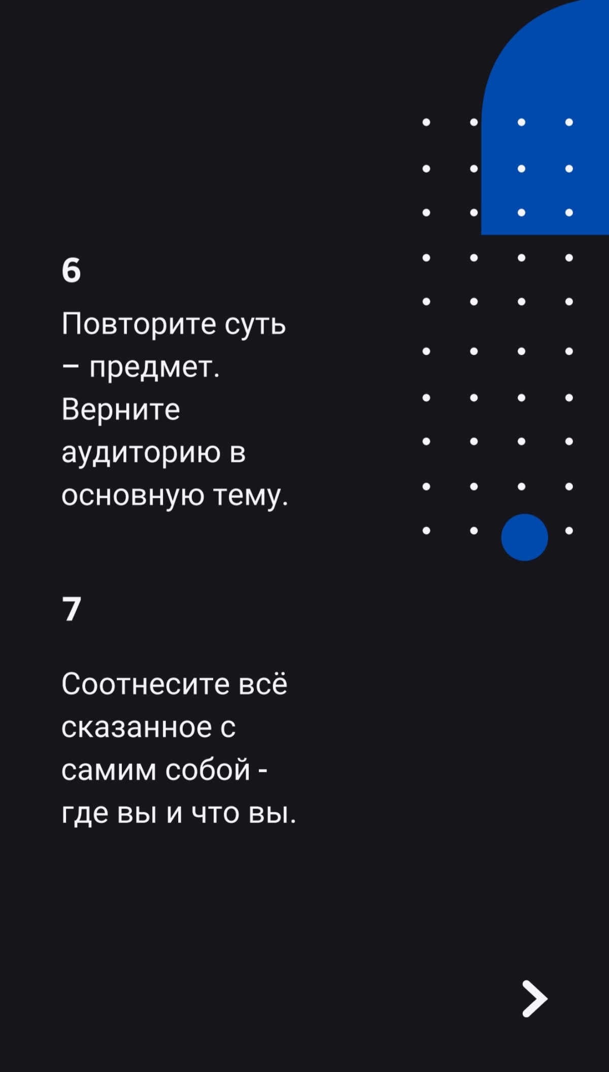 Второй чек-лист с моего месяца маркетинга - "Как звучит победитель?". Сохраняйте 🩷  
#маркетинг #победитель #смыслы #продвижение #речь #выступление | Сетка — социальная сеть от hh.ru