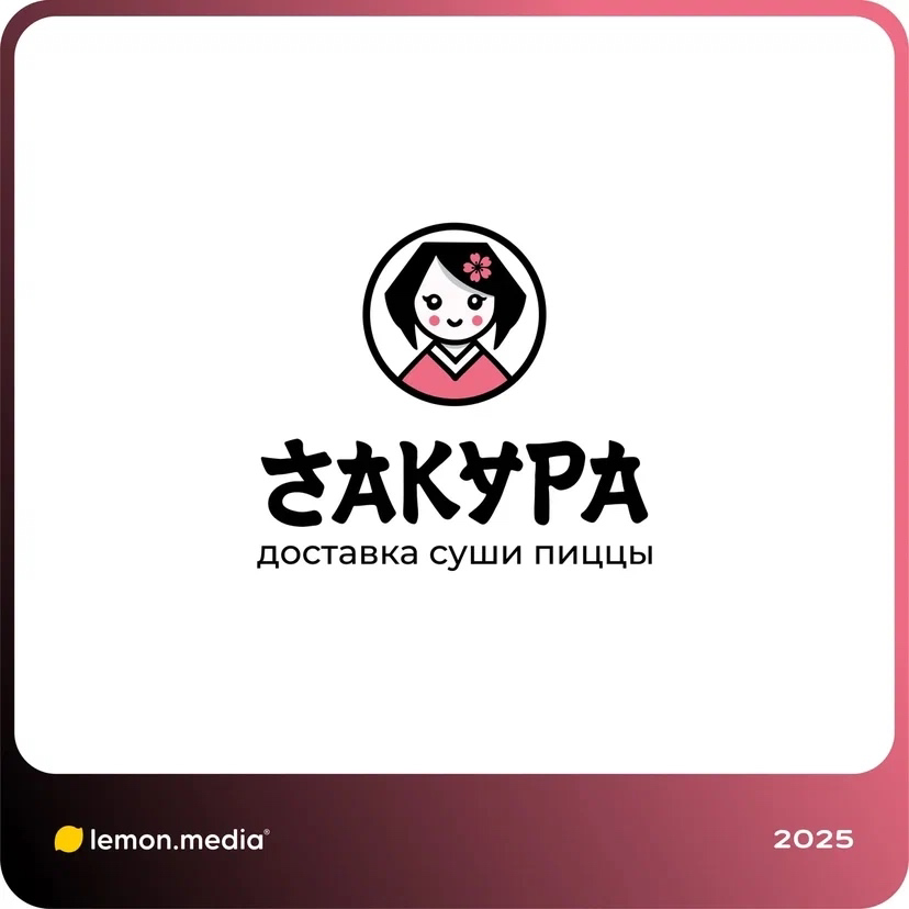 Логотип для компании «САКУРА» | Сетка — социальная сеть от hh.ru