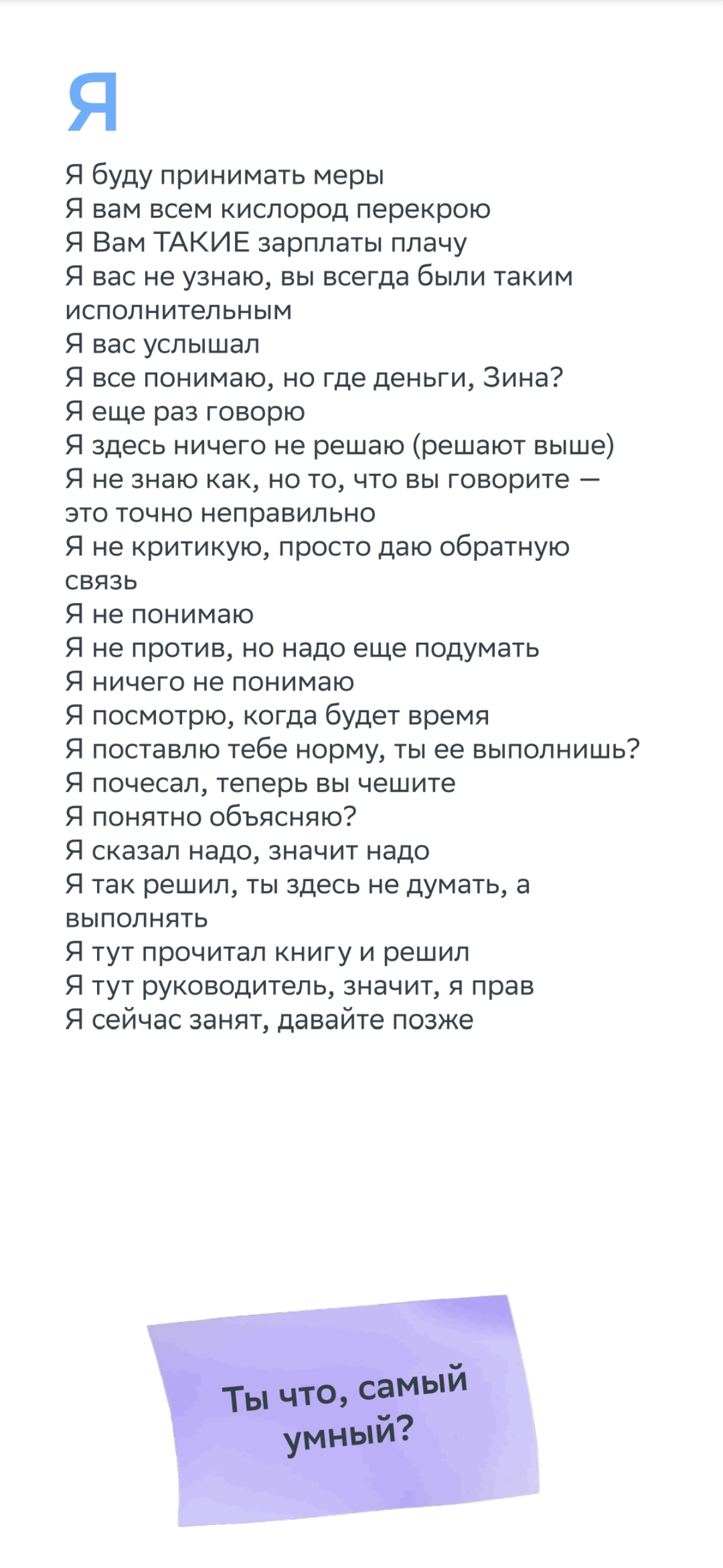 Слова руководителя, которые убивают мотивацию (доказано!) | Сетка — социальная сеть от hh.ru
