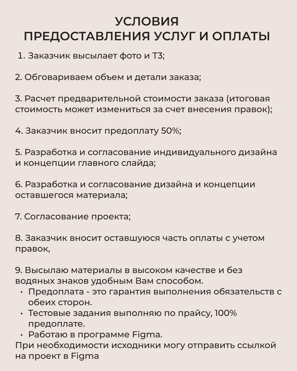 ✨ Друзья, собрала для вас полный прайс на дизайн — теперь всё в одном месте 👩‍💻
📌 Что делаю:
— Дизайн для соцсетей (сторис, посты, карусели, обложки, креативы)
— Оформление ВКонтакте (от обложек до по... | Сетка — социальная сеть от hh.ru