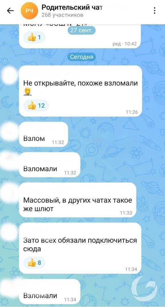 Вас взломали!
Но зато не в иностранных Telegram и WhatsApp*, а в нашем российском Max
В «национальном мессенджере» мошенники проникли в родительский чатик одной из школ Оренбурга и скинули фишинговую ... | Сетка — социальная сеть от hh.ru
