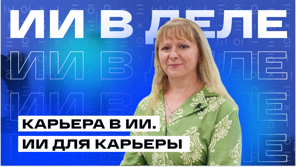 Первая серия проекта «ИИ в деле» — уже в эфире!🔥 | Сетка — социальная сеть от hh.ru