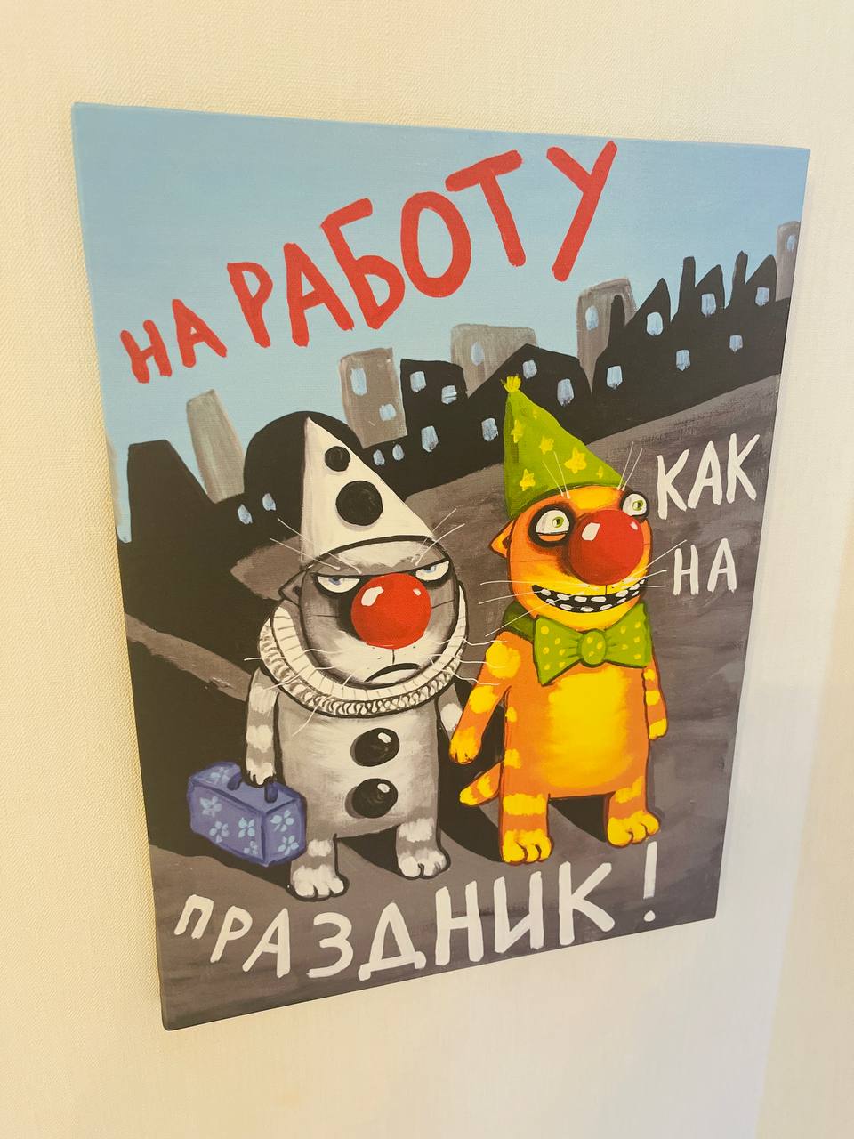 Когда полтора года назад я меняла работу, коллега подарил мне вот такую картину. И она очень четко описывает мой склад характера и подход к труду | Сетка — социальная сеть от hh.ru