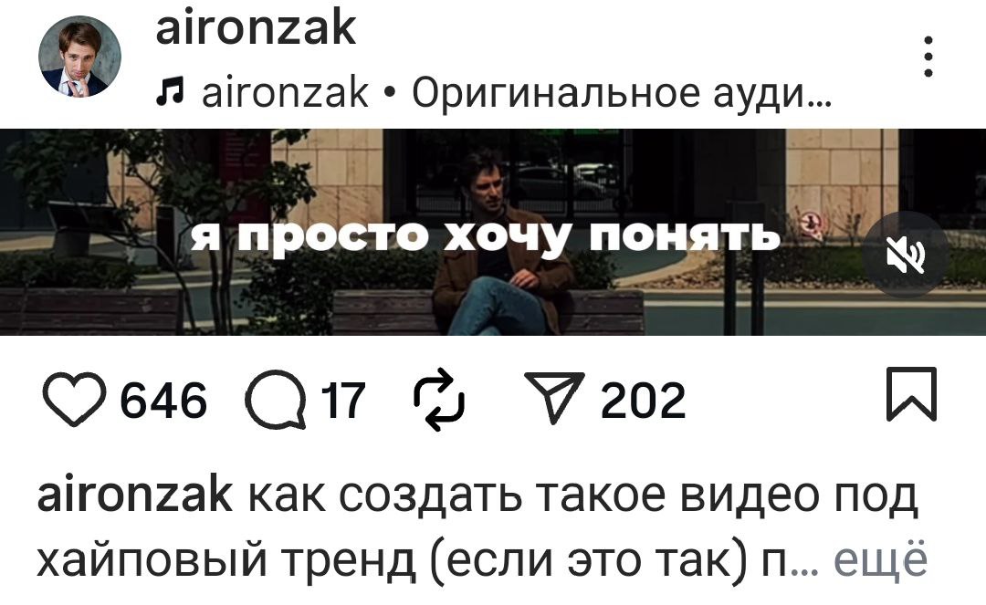 🔥 Новый тренд для инстаграм!
Ну что, все уже посмотрели новый тренд в инстаграм? Речь про эти ультра-узкие горизонтальные видео, которые выглядят как кинопанорамы | Сетка — социальная сеть от hh.ru