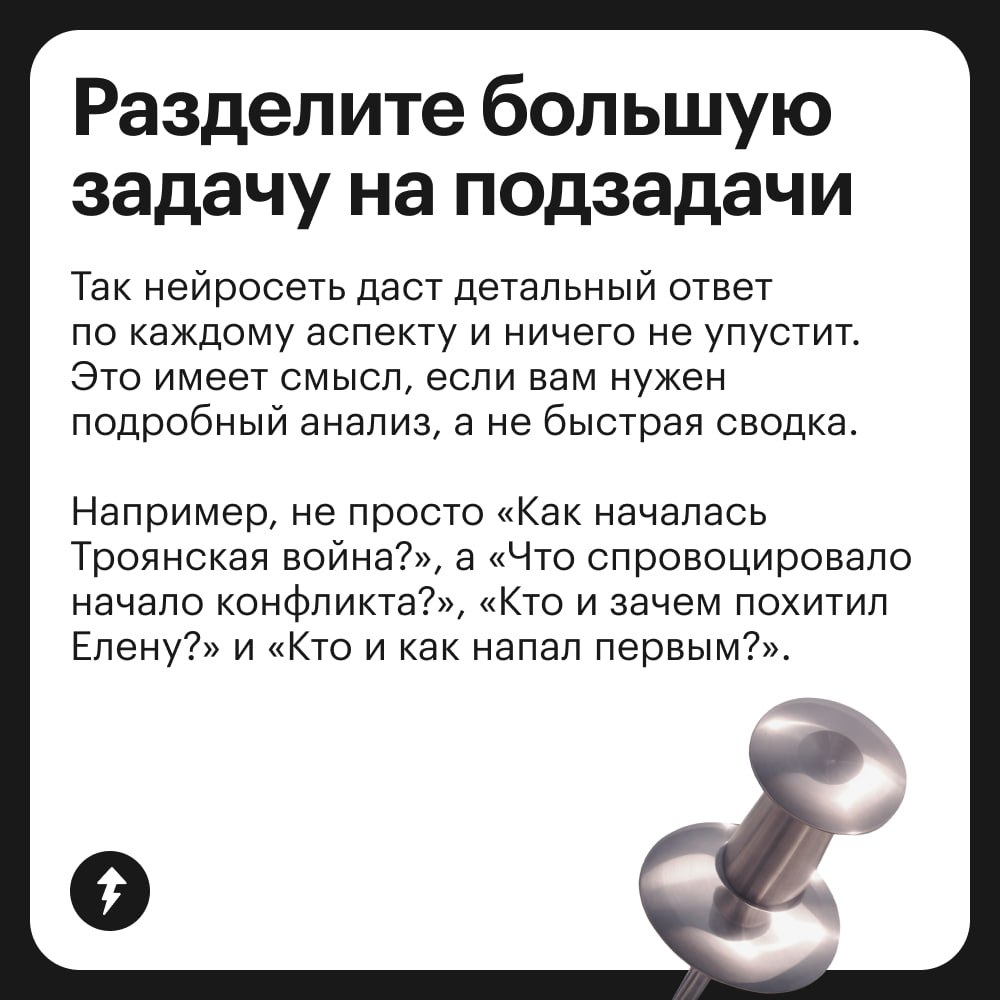 ⚠️ Чтобы ответы ИИ не разочаровывали и действительно помогали в работе, во втором уроке курса «Как упростить жизнь с помощью нейросетей» мы учимся составлять идеальный запрос и дополняем его полезными... | Сетка — социальная сеть от hh.ru