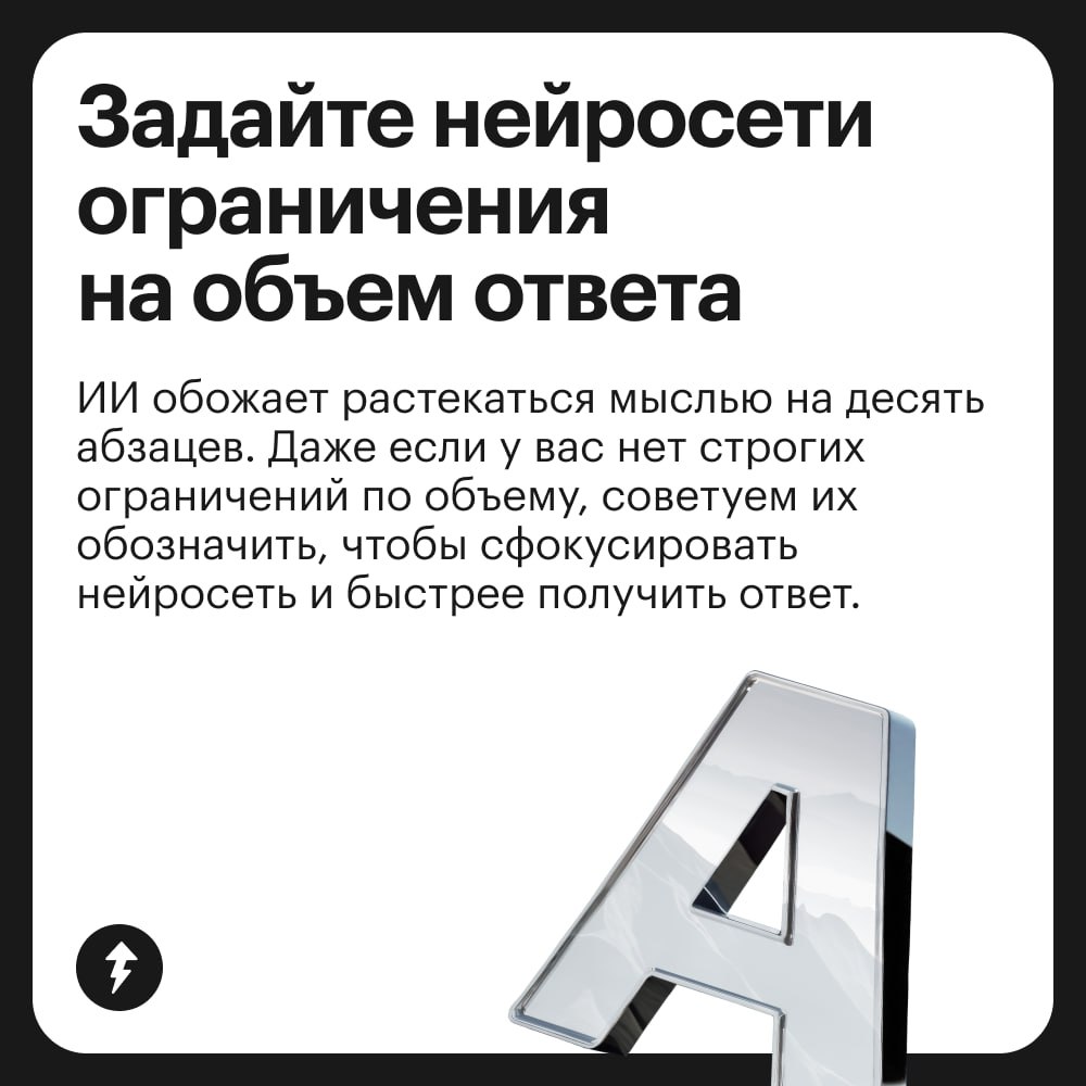 ⚠️ Чтобы ответы ИИ не разочаровывали и действительно помогали в работе, во втором уроке курса «Как упростить жизнь с помощью нейросетей» мы учимся составлять идеальный запрос и дополняем его полезными... | Сетка — социальная сеть от hh.ru