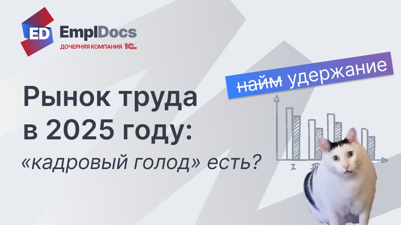 📉 Есть ли в России «кадровый голод» и как его преодолевают HR-отделы?
Собрали данные исследований, и они показывают: несмотря на исторически низкую безработицу в 2,2% (hh, 2025), на рынке труда сохран... | Сетка — социальная сеть от hh.ru