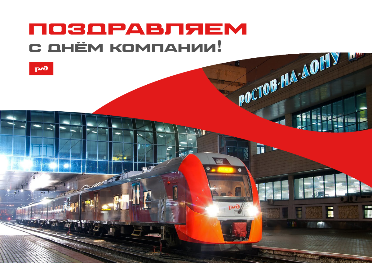 РЖД 22 | Сетка — социальная сеть от hh.ru