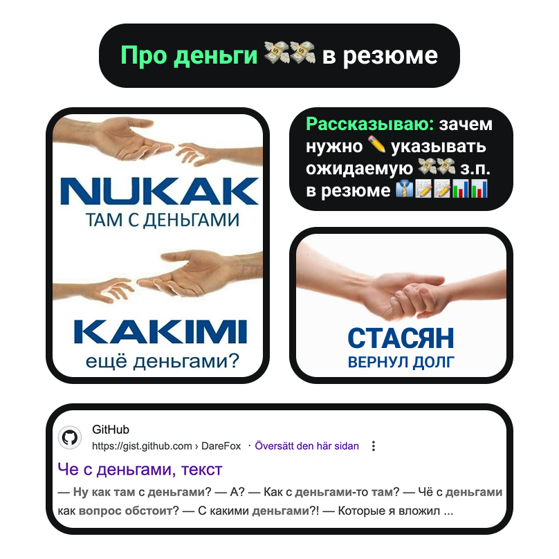 Указывать ли зарплату в резюме? 😳😳 | Сетка — социальная сеть от hh.ru