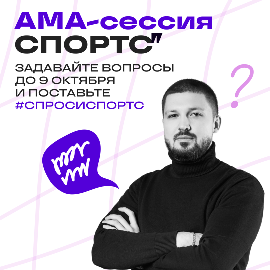 🎨 Отвечаю на вопросы про дизайн в Спортсе” | Сетка — социальная сеть от hh.ru