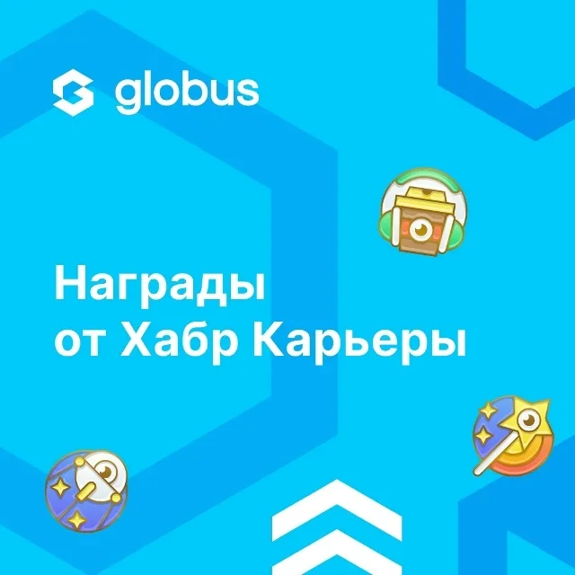 Делимся приятными новостями от Хабр Карьеры 😊
По итогам прошлого года Globus получил награды и вошел в топ-1 компаний в категориях «Комфортные условия труда» и «Делаем мир лучше», а также в топ-3 кате... | Сетка — социальная сеть от hh.ru