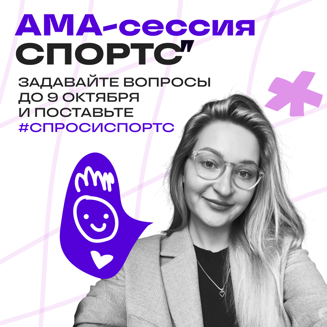 👩🏼‍💻Любыыыые вопросы про Backend в Спортсе” | Сетка — социальная сеть от hh.ru
