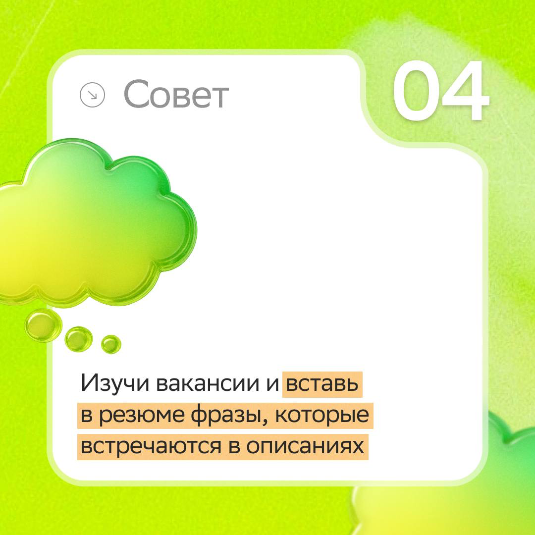 Сентябрь — самое время обновить резюме и быть готовым к высокому сезону найма! 🍁
Чтобы не упустить работу мечты, заглядывай в карточки — там ждут советы, которые усилят резюме и выделят тебя среди дру... | Сетка — социальная сеть от hh.ru