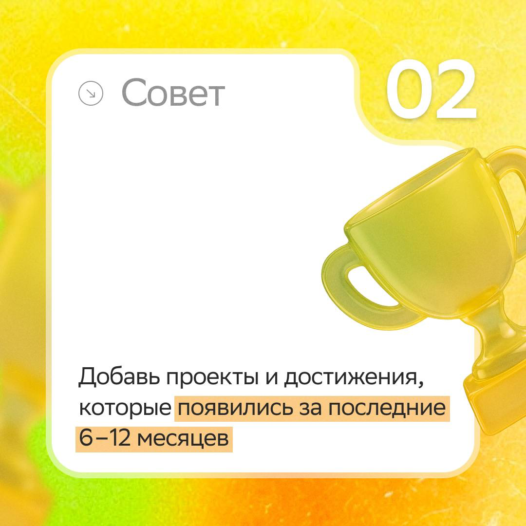 Сентябрь — самое время обновить резюме и быть готовым к высокому сезону найма! 🍁
Чтобы не упустить работу мечты, заглядывай в карточки — там ждут советы, которые усилят резюме и выделят тебя среди дру... | Сетка — социальная сеть от hh.ru