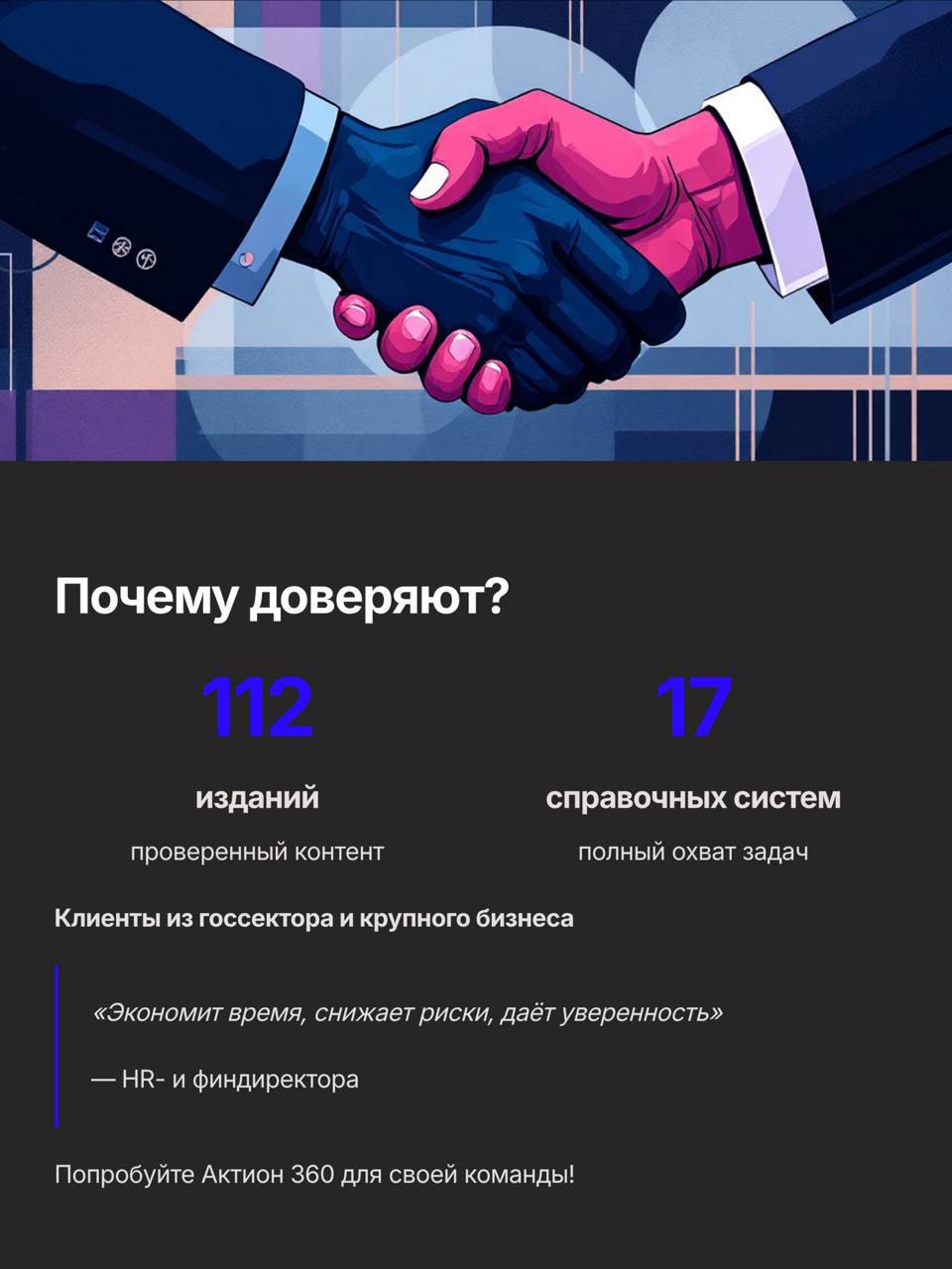 Мы помогаем бизнесам и госучреждениям работать быстрее и удобнее. Для этого используем современную платформу Актион 360 💻
Она объединяет нужные инструменты и облегчает повседневные задачи | Сетка — социальная сеть от hh.ru
