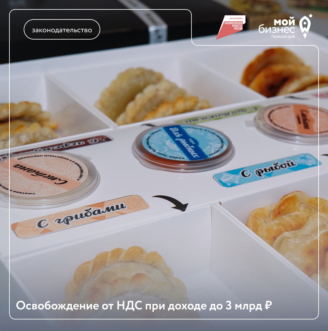 Общепиту улучшили условия освобождения от уплаты НДС
С 1 октября 2025 года ИП и компании в сфере общепита могут не платить НДС, если в 2024 году:
✔️ Доход не превысил 3 млрд ₽ (раньше — 2 млрд)
✔️ 70%... | Сетка — социальная сеть от hh.ru