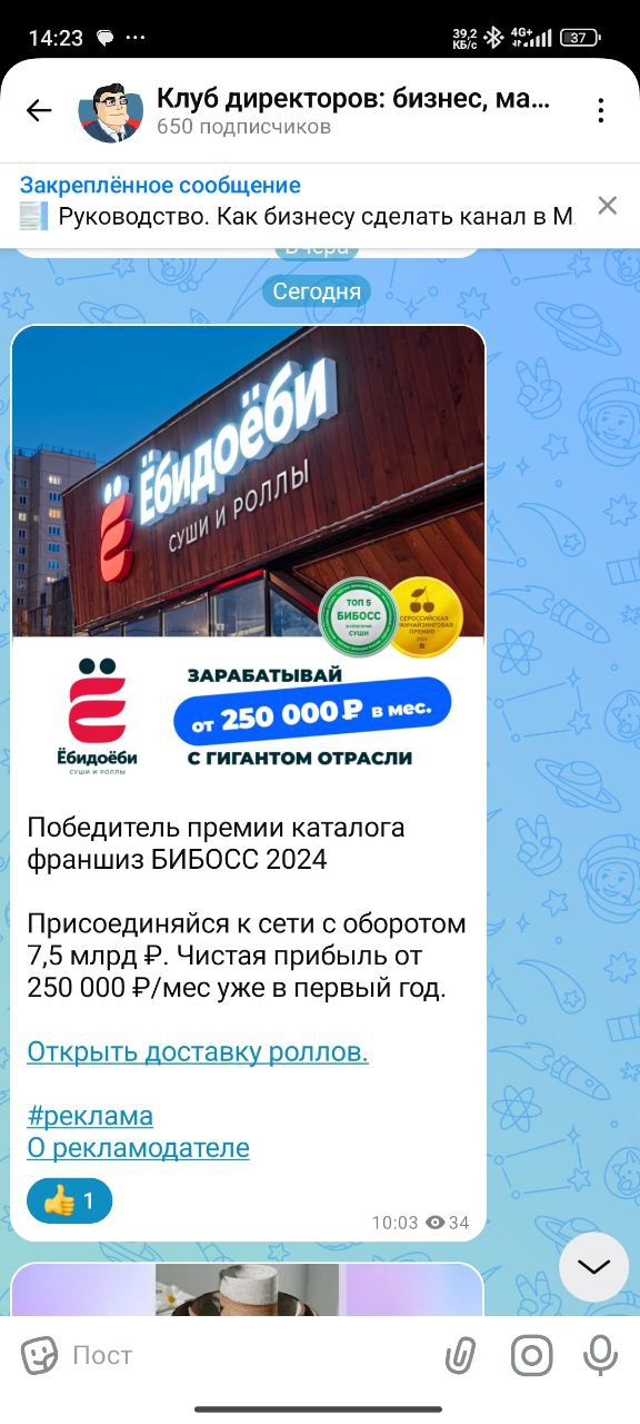 Исторический момент: Первая в России реклама в MAX в бизнес тематике в Клубе директоров
Заказчиком стал Ебидоёби
Наш канал: https://max.ru/Dirclub
Самый большой канал про бизнес для директоров 👍 | Сетка — социальная сеть от hh.ru
