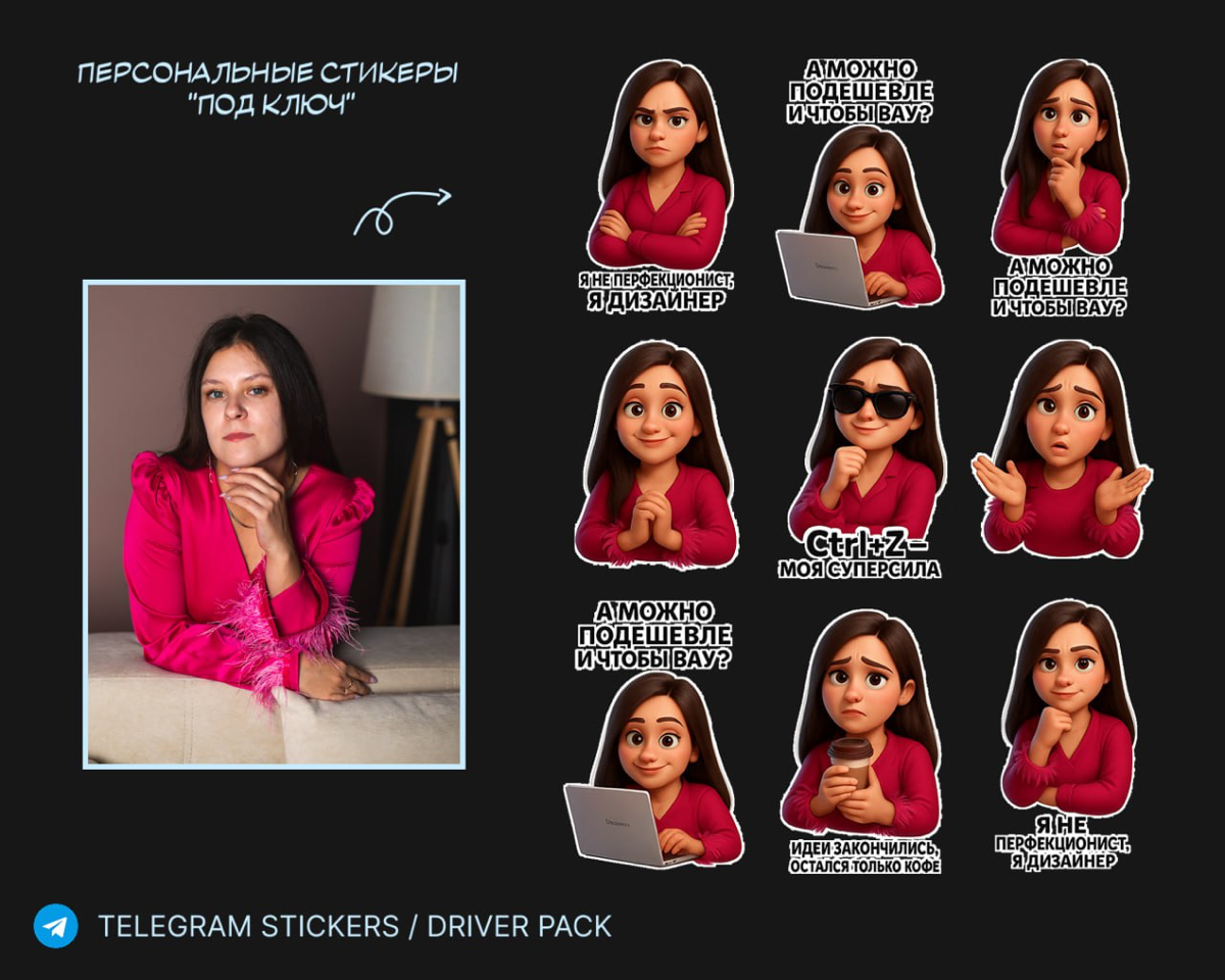 📸СТИКЕРЫ ПО ФОТО | Сетка — социальная сеть от hh.ru