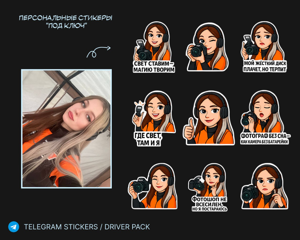 📸СТИКЕРЫ ПО ФОТО | Сетка — социальная сеть от hh.ru