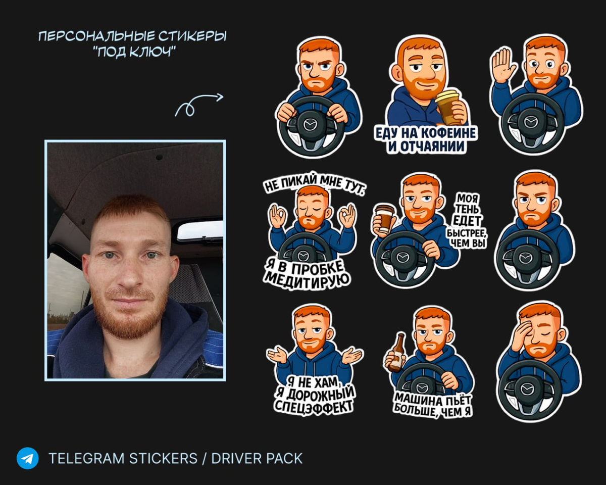 📸СТИКЕРЫ ПО ФОТО | Сетка — социальная сеть от hh.ru