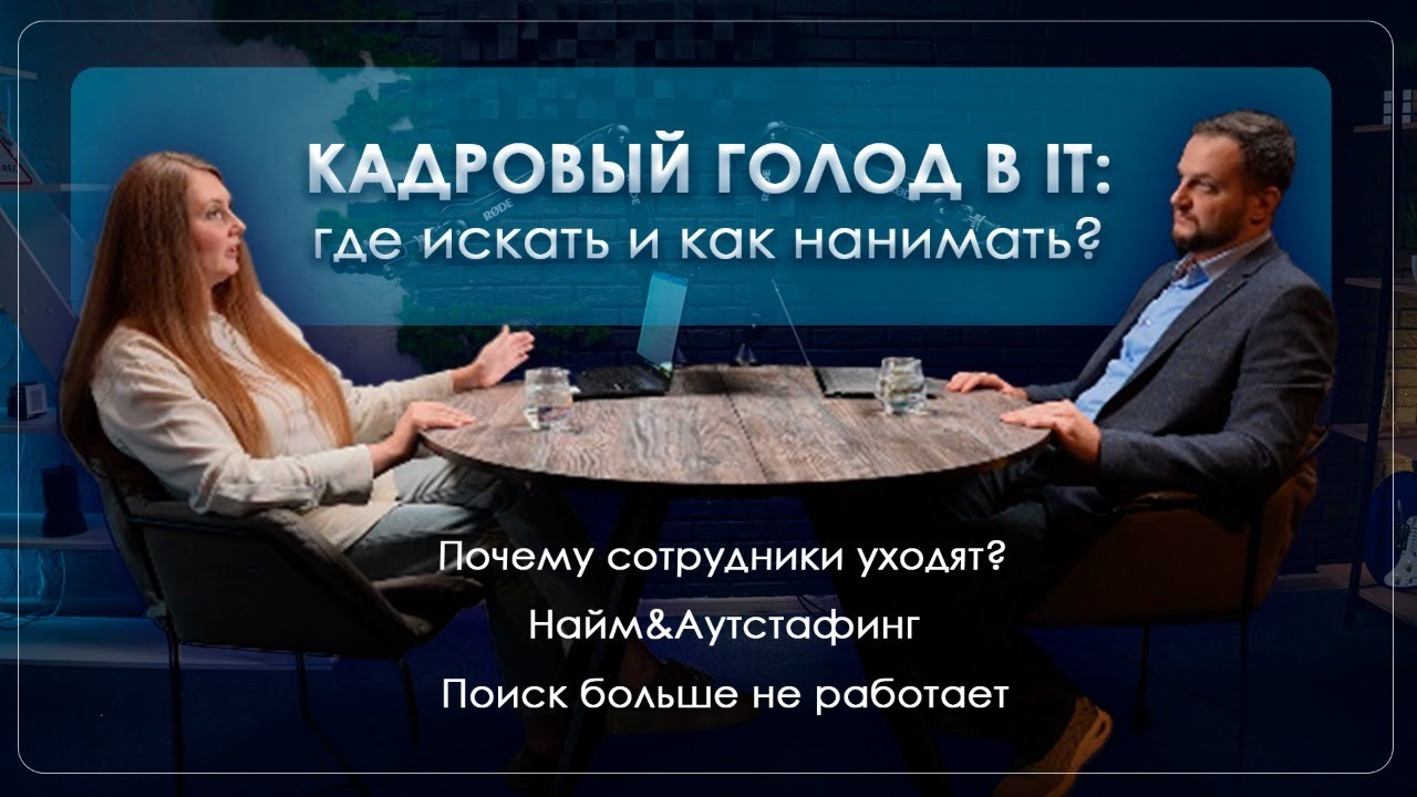 Профессионалов не хватает: как закрывать вакансии?
Сегодня HR и руководители всё чаще чувствуют себя охотниками в пустом лесу. Вакансии горят, сроки поджимают, а резюме не отражают реальность | Сетка — социальная сеть от hh.ru