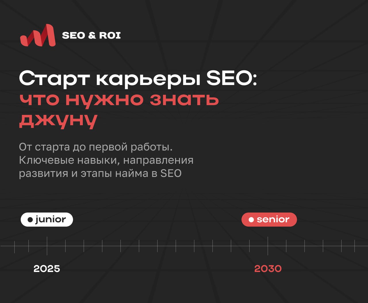 Недавно я выступал перед студентами РЭУ им. Г.В. Плеханова и рассказывал о карьере SEO-специалиста. Теперь делюсь этим с вами | Сетка — социальная сеть от hh.ru