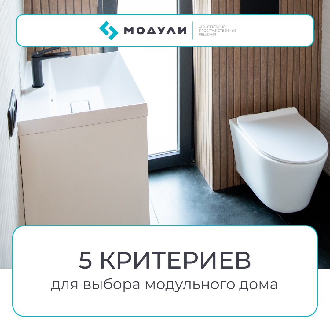 📌 Чек-лист: 5 критериев выбора модульного дома
Многие перед покупкой теряются: «А какой дом выбрать? Для семьи? Для бизнеса? Для сдачи в аренду?»
Ошибка — ориентироваться только на цену | Сетка — социальная сеть от hh.ru