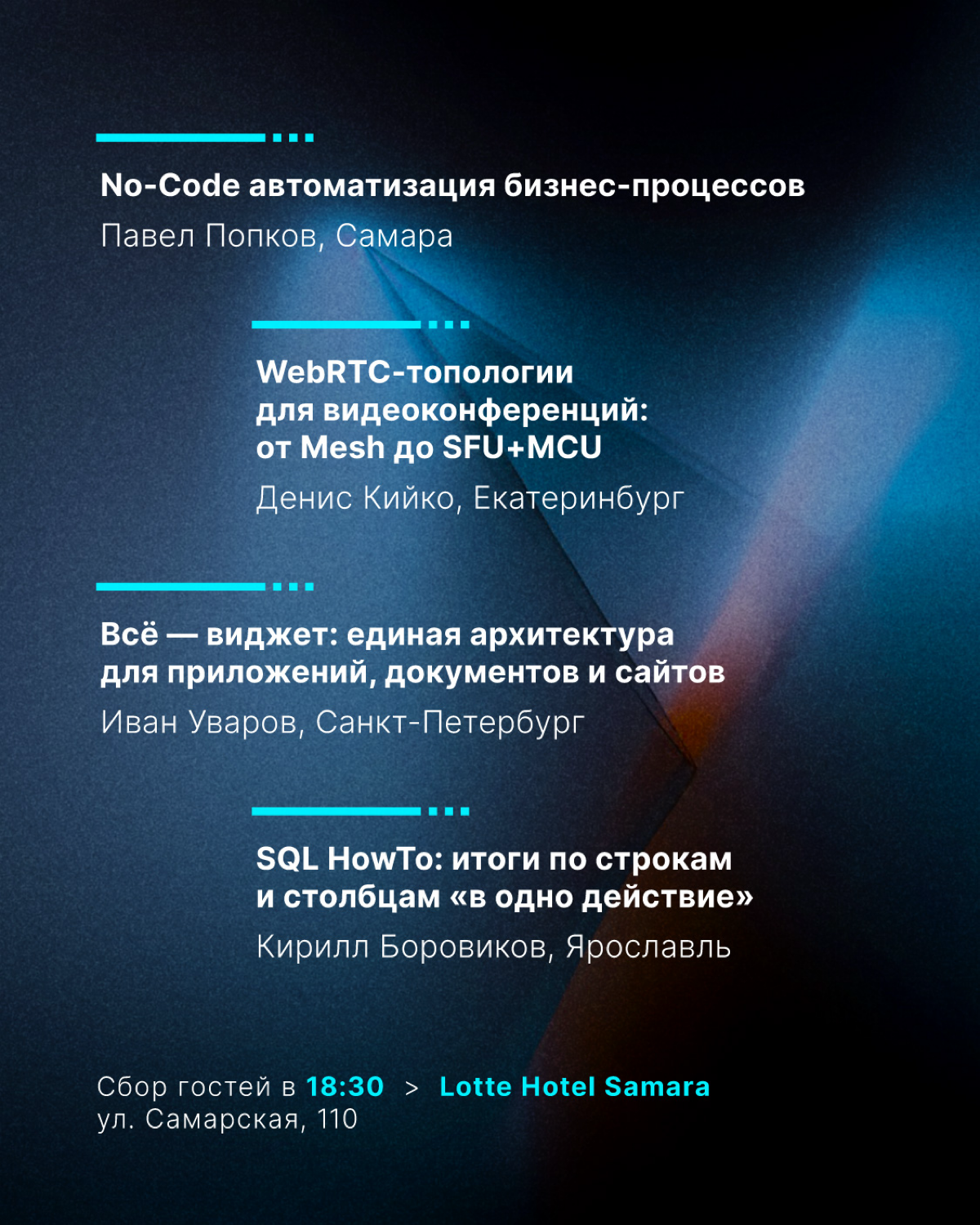 IT-митап в Самаре! | Сетка — социальная сеть от hh.ru