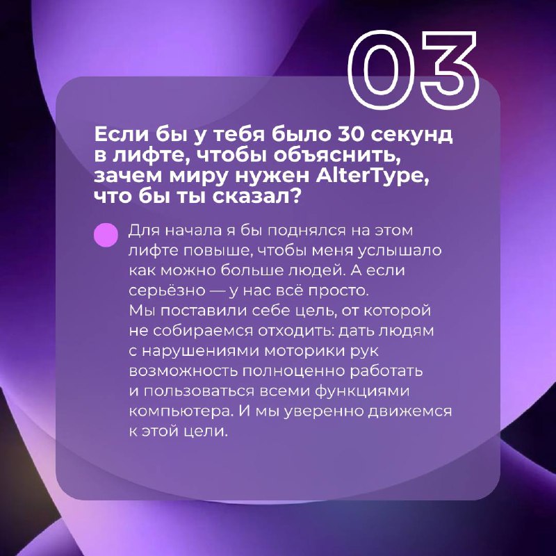Всё гениальное — просто🧠
Именно так можно описать стартап AlterType, о котором сегодня пойдёт речь. Его основатель — Артур Фастов, резидент 6-го потока «Академии инноваторов» | Сетка — социальная сеть от hh.ru