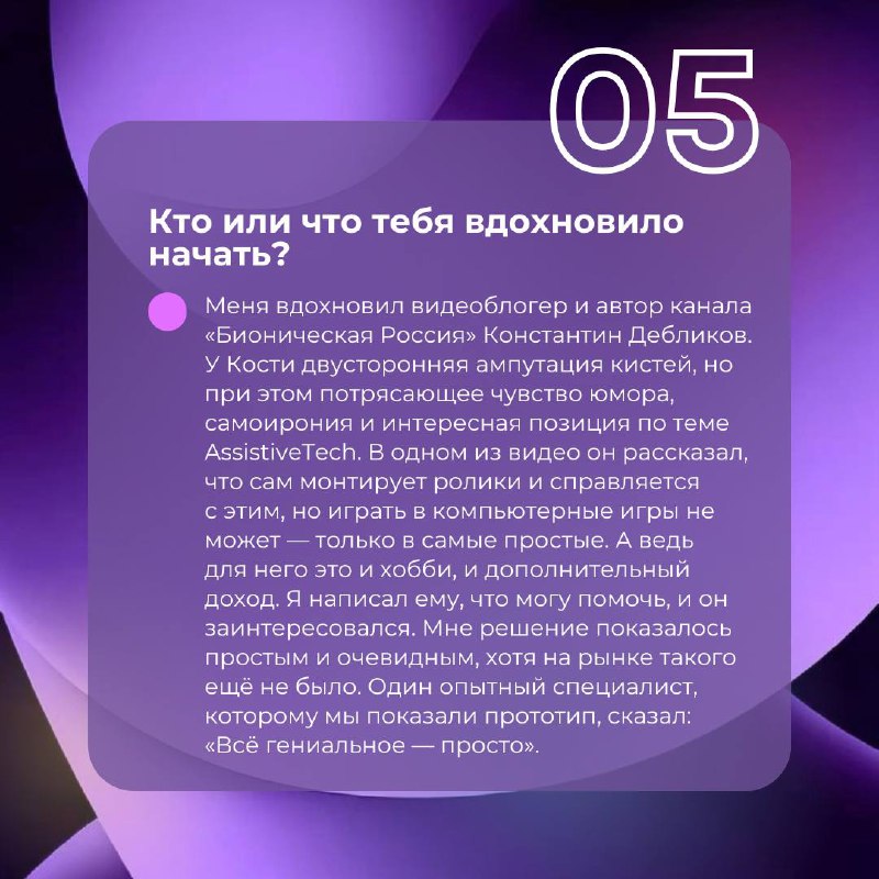 Всё гениальное — просто🧠
Именно так можно описать стартап AlterType, о котором сегодня пойдёт речь. Его основатель — Артур Фастов, резидент 6-го потока «Академии инноваторов» | Сетка — социальная сеть от hh.ru