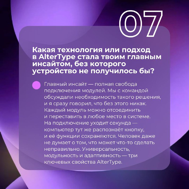 Всё гениальное — просто🧠
Именно так можно описать стартап AlterType, о котором сегодня пойдёт речь. Его основатель — Артур Фастов, резидент 6-го потока «Академии инноваторов» | Сетка — социальная сеть от hh.ru