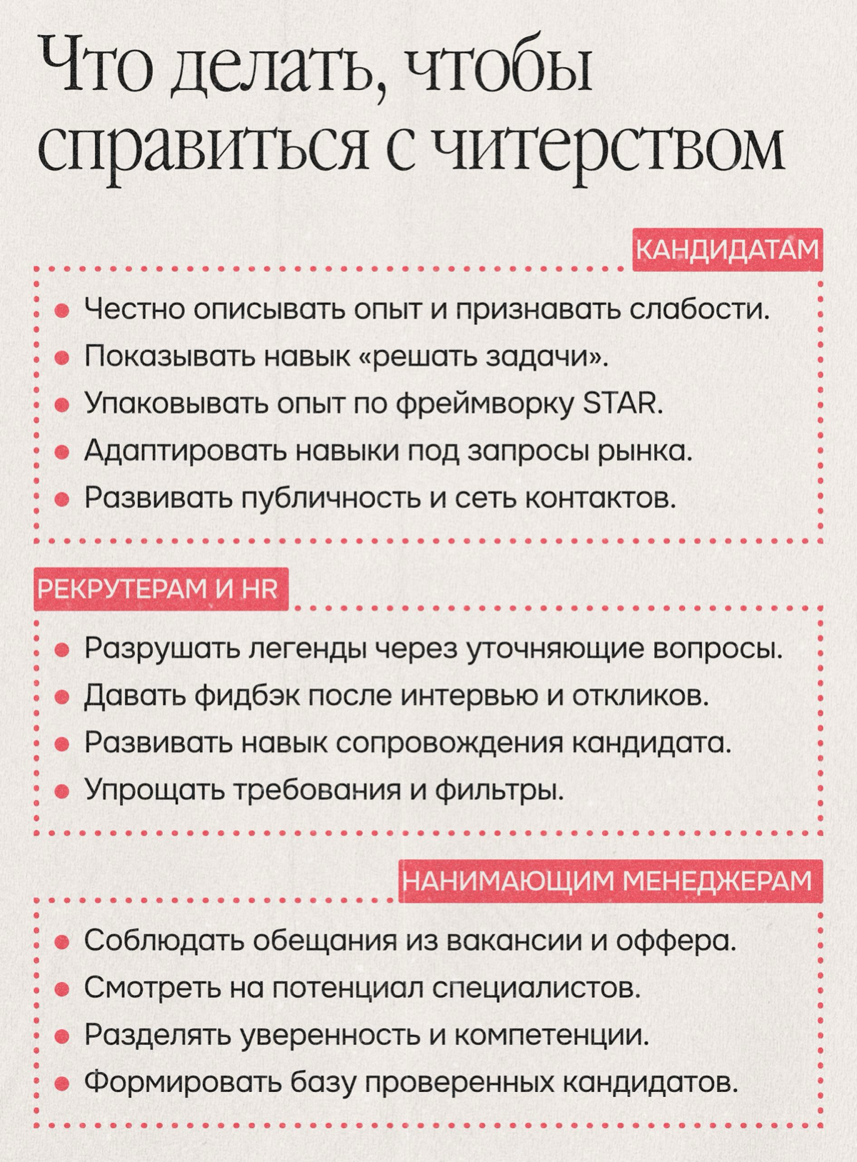 Читерство в найме: главные выводы дискуссии | Сетка — социальная сеть от hh.ru