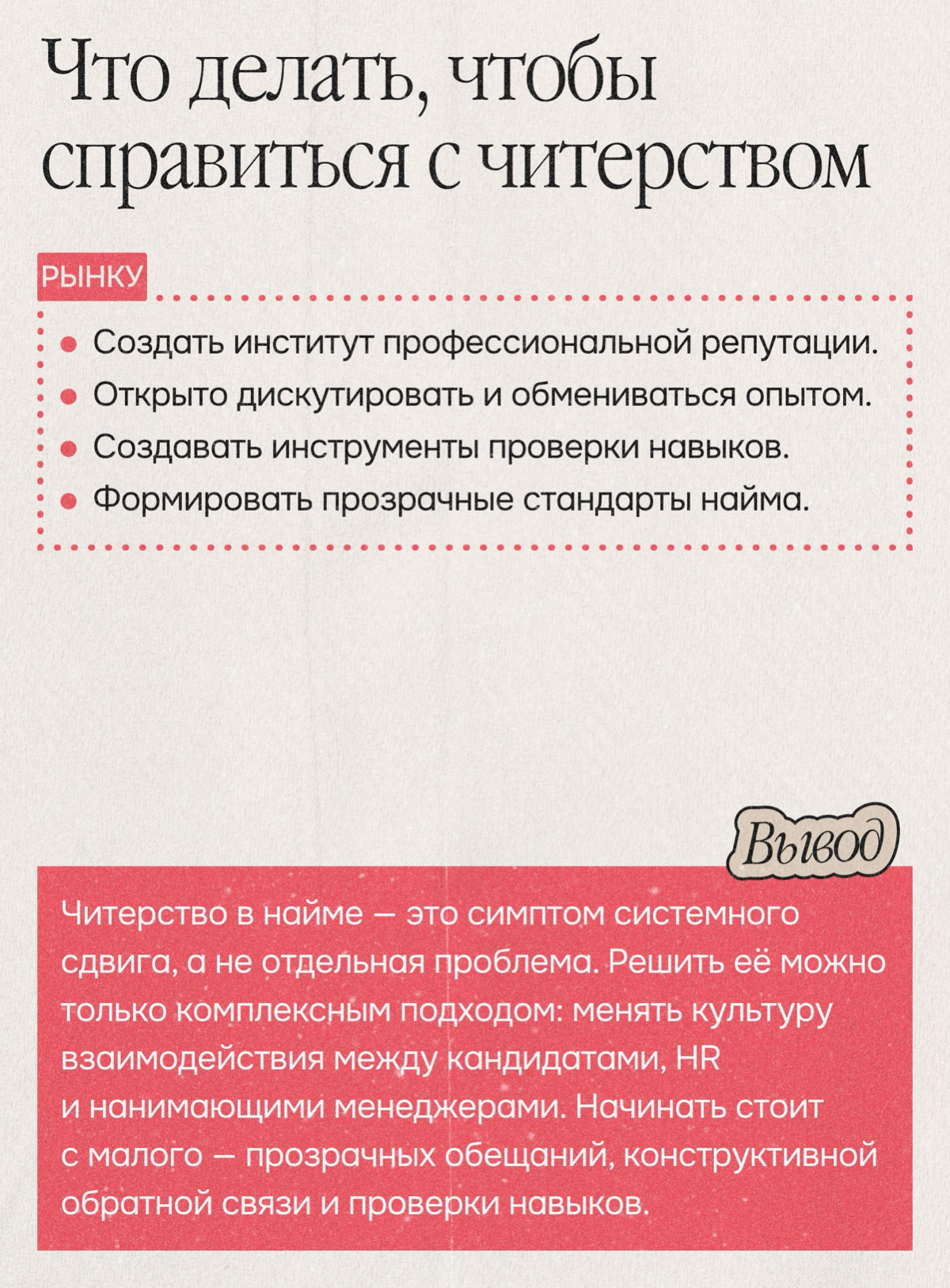 Читерство в найме: главные выводы дискуссии | Сетка — социальная сеть от hh.ru