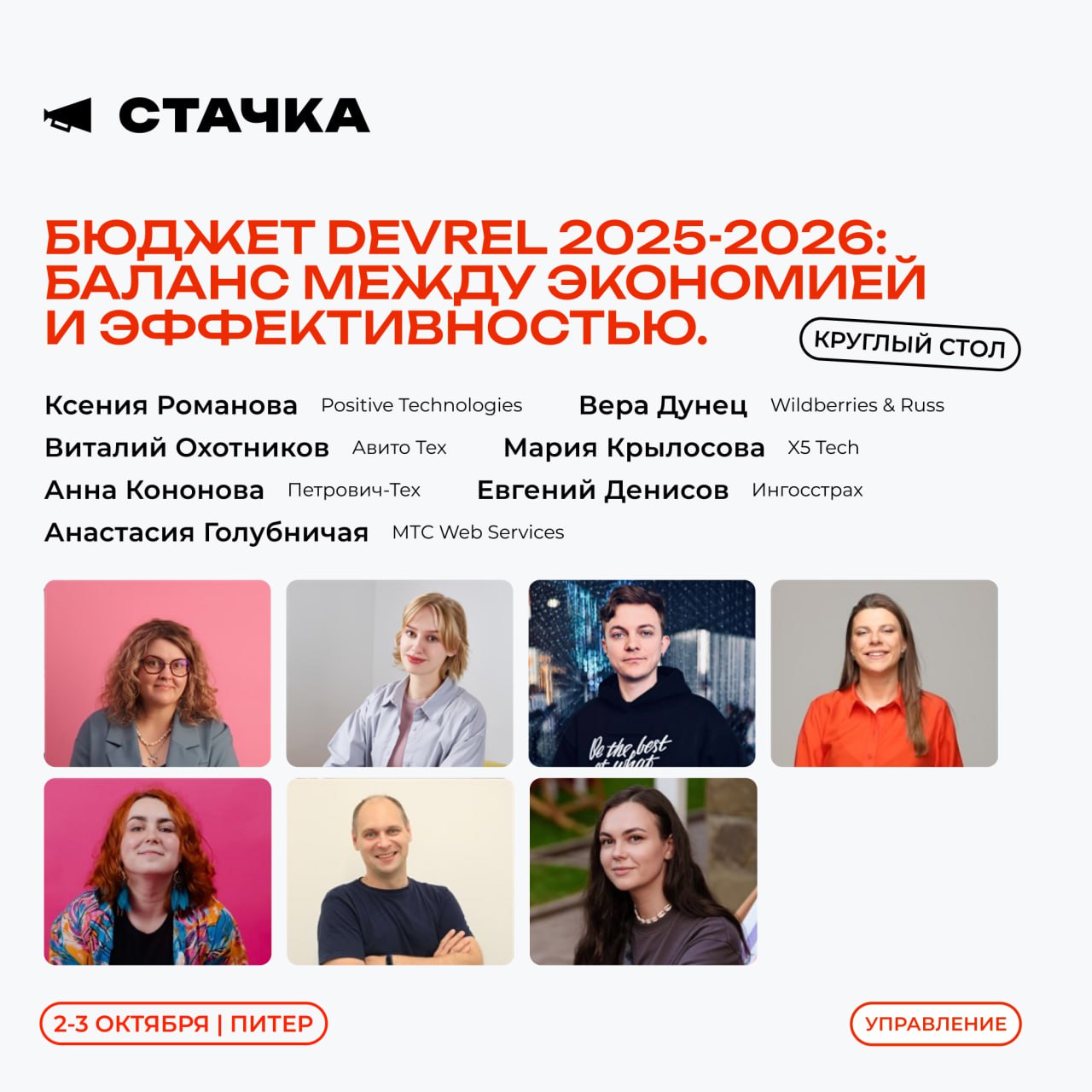 Круглый стол про DevRel-бюджет на Стачке СПб
Не секрет, что многие отделы маркетинга и техпиар в этом году услышали “надо срезать косты на Х денег” и уже готовят бюджеты 2026 с учетом изменения приори... | Сетка — социальная сеть от hh.ru