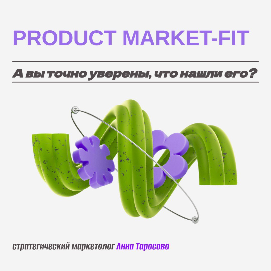 Product-market fit: а вы нашли его? | Сетка — социальная сеть от hh.ru