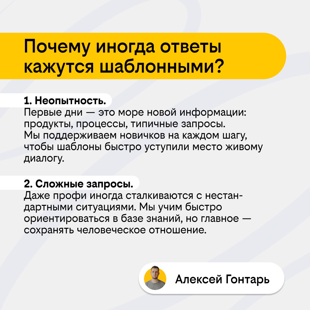Работать в поддержке – быть роботом? | Сетка — социальная сеть от hh.ru