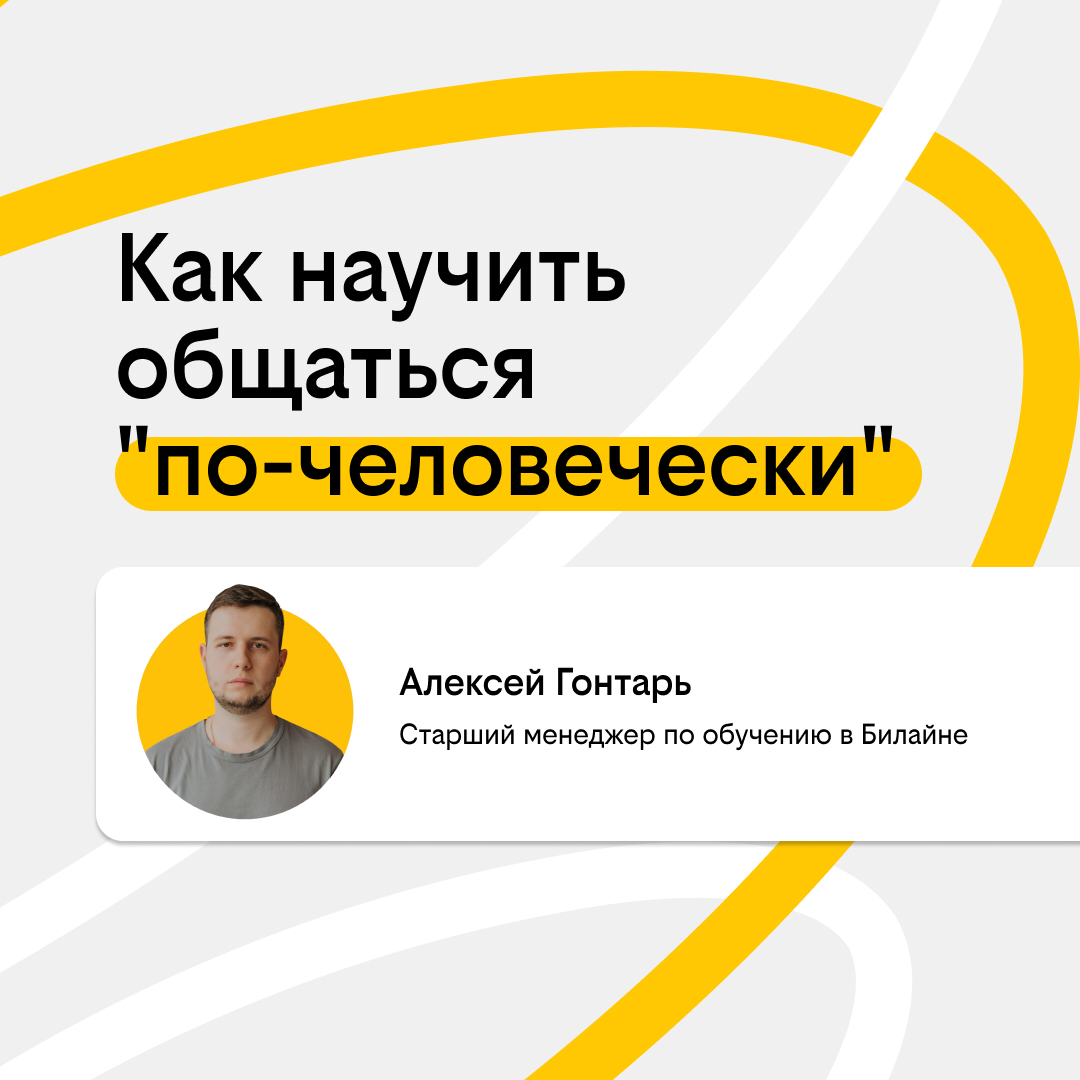 Работать в поддержке – быть роботом? | Сетка — социальная сеть от hh.ru