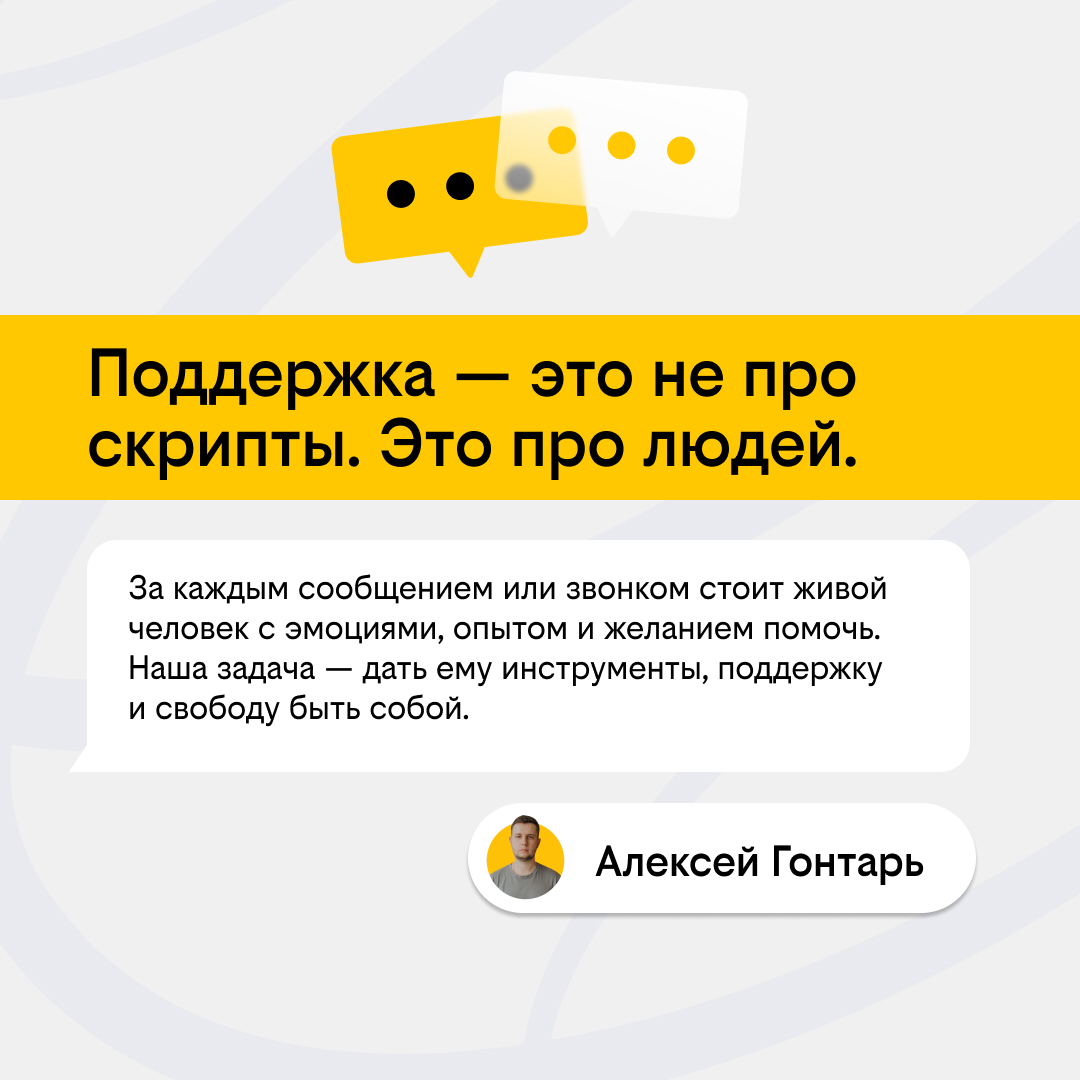 Работать в поддержке – быть роботом? | Сетка — социальная сеть от hh.ru