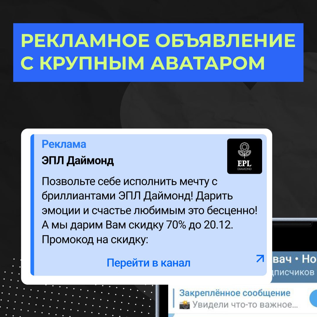 В Telegram доступны разнообразные форматы таргетированной рекламы, которые позволяют эффективно привлекать новых клиентов и удерживать внимание вашей целевой аудитории | Сетка — социальная сеть от hh.ru