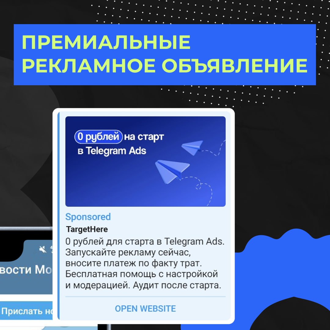 В Telegram доступны разнообразные форматы таргетированной рекламы, которые позволяют эффективно привлекать новых клиентов и удерживать внимание вашей целевой аудитории | Сетка — социальная сеть от hh.ru