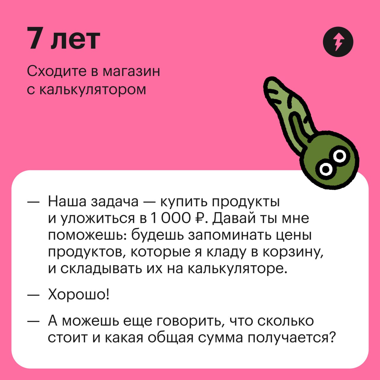 Развивать умение разумно тратить деньги можно и нужно с раннего возраста | Сетка — социальная сеть от hh.ru
